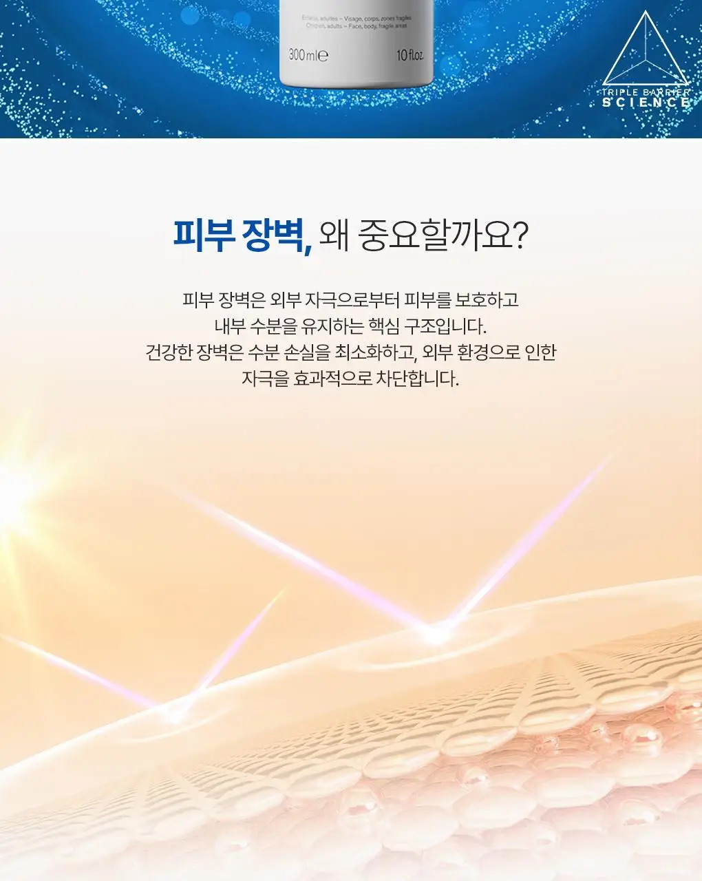 [3중장벽강화 미스트] 유리아쥬 리페어링 떼르말 워터 300ml 더블기획 (300ml+300ml) 상세페이지 4